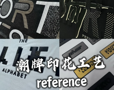 潮牌图案工艺大揭秘！6种高阶组合打造潮流穿搭高级感